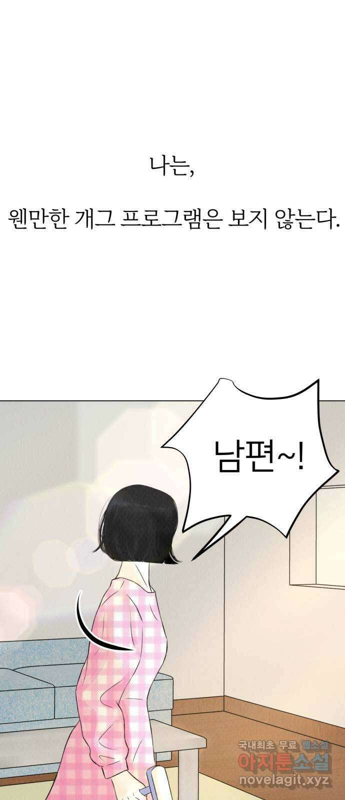 우리 집 고양이 보고 갈래? 1화 2