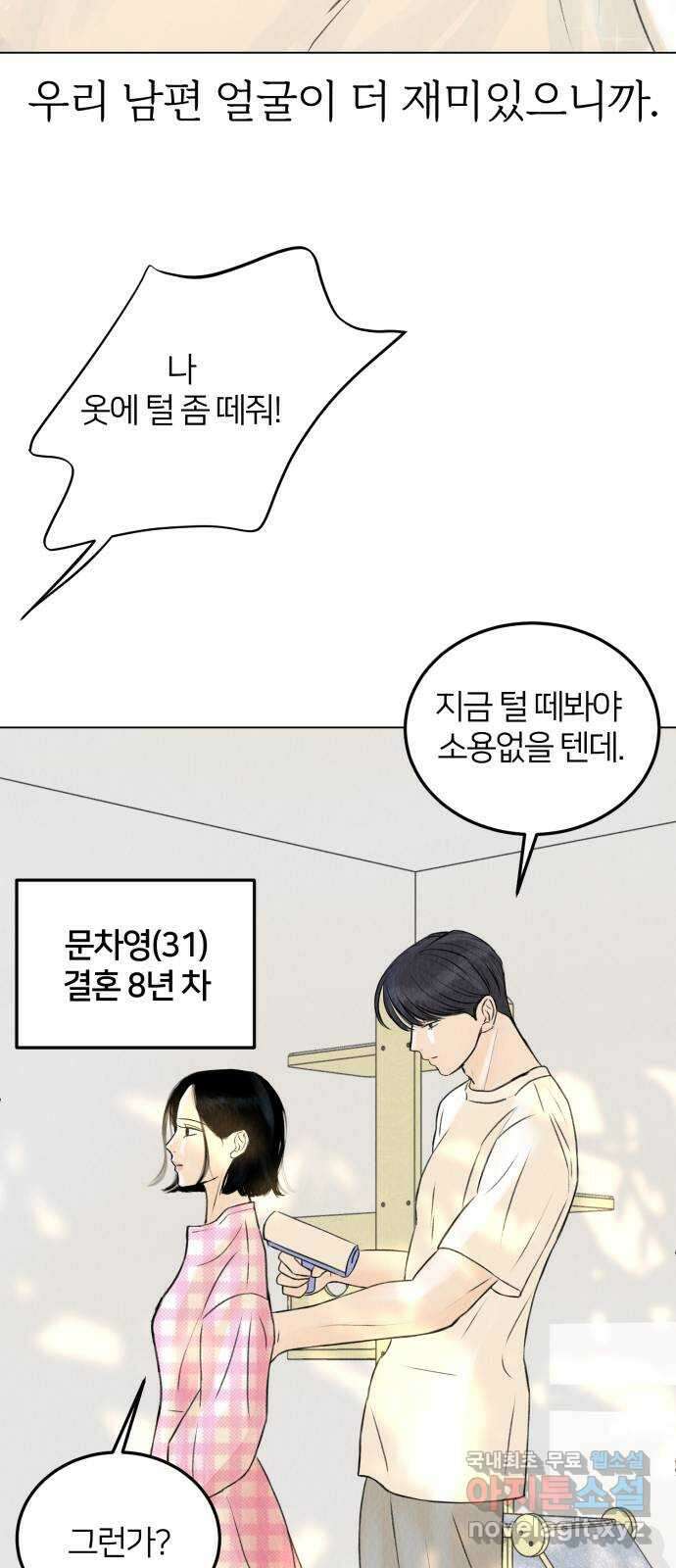 우리 집 고양이 보고 갈래? 1화 4