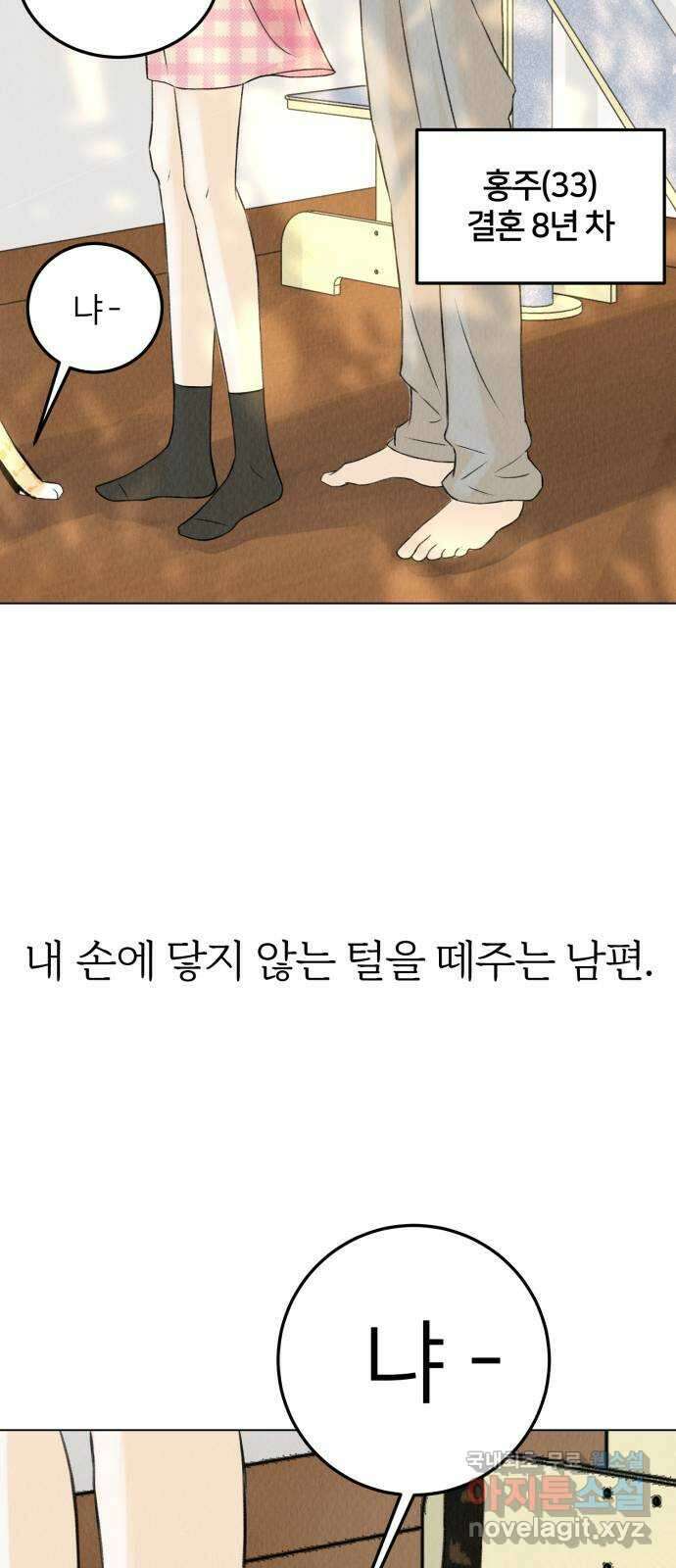우리 집 고양이 보고 갈래? 1화 5