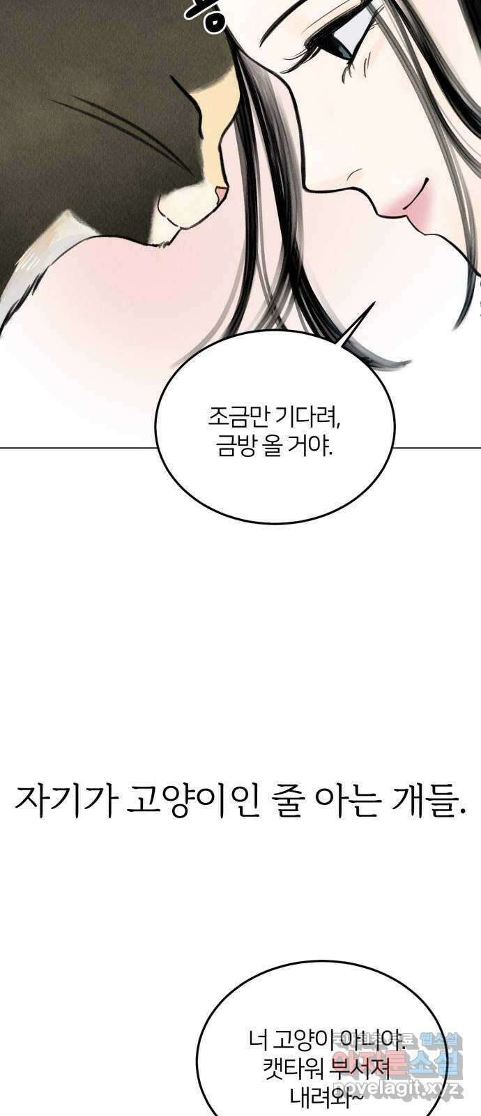 우리 집 고양이 보고 갈래? 1화 8