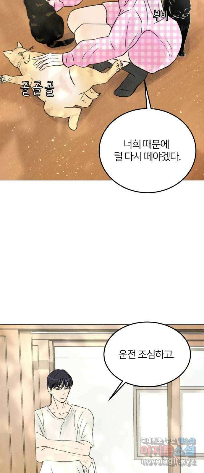 우리 집 고양이 보고 갈래? 1화 10
