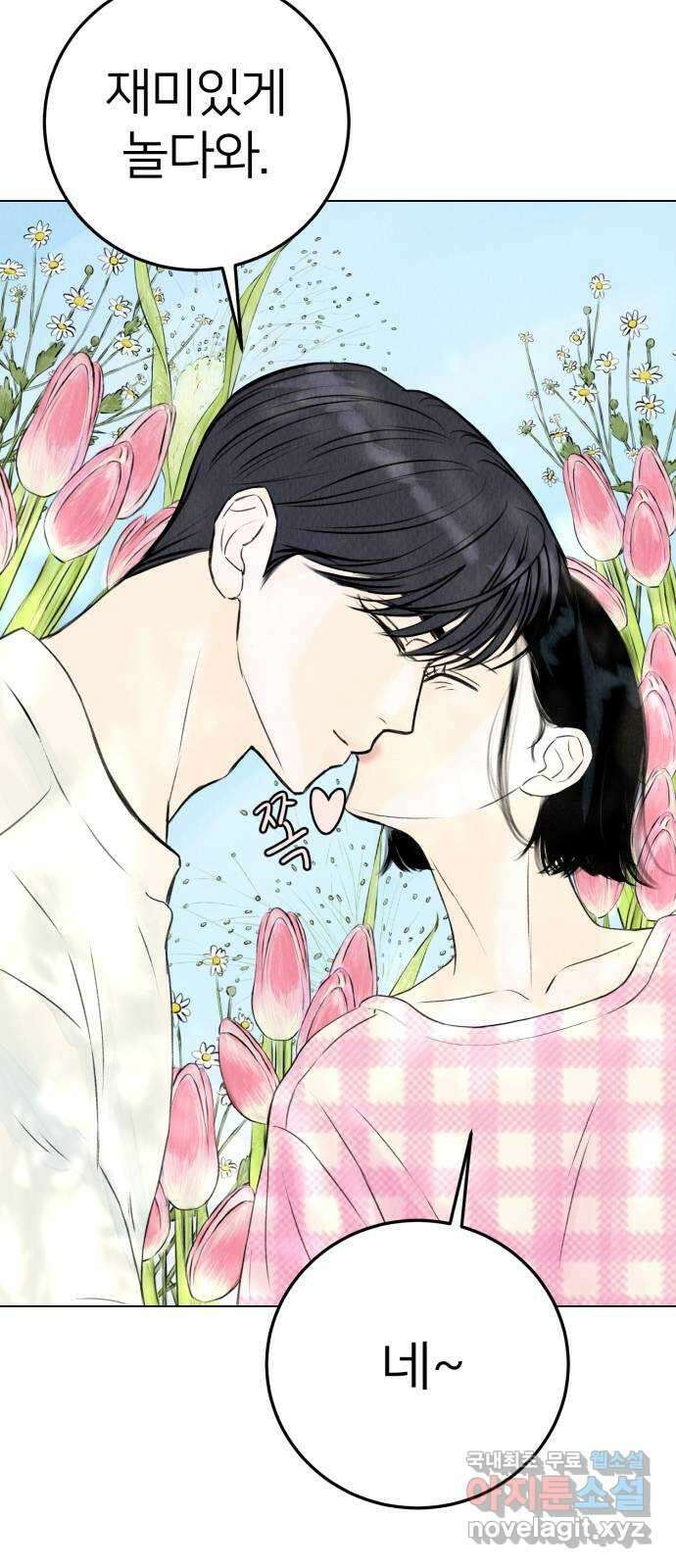 우리 집 고양이 보고 갈래? 1화 12