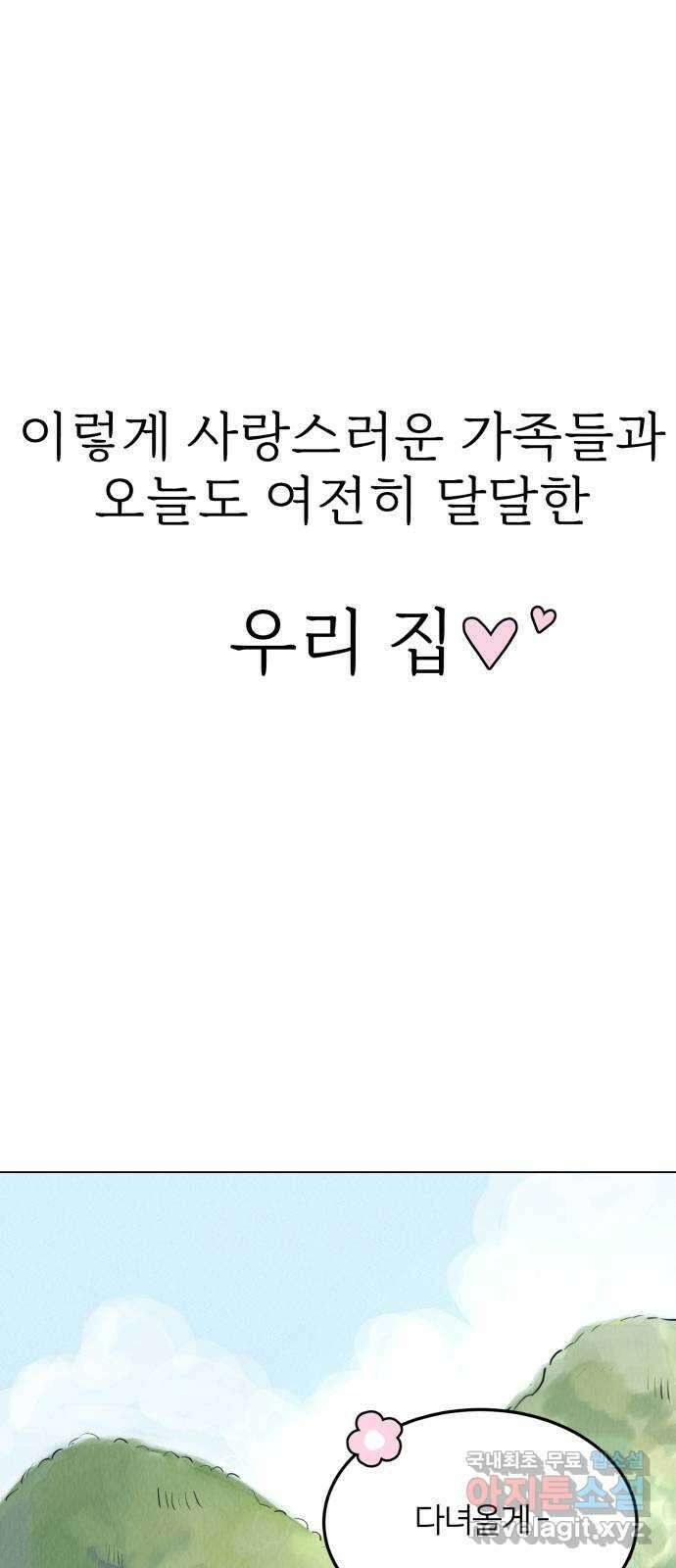 우리 집 고양이 보고 갈래? 1화 13