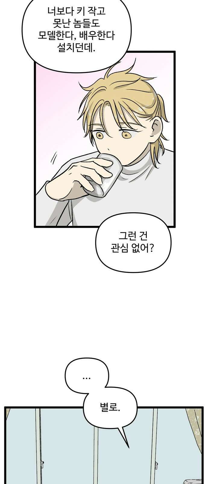 집이 없어 199화. 백은영의 집 (8) 2