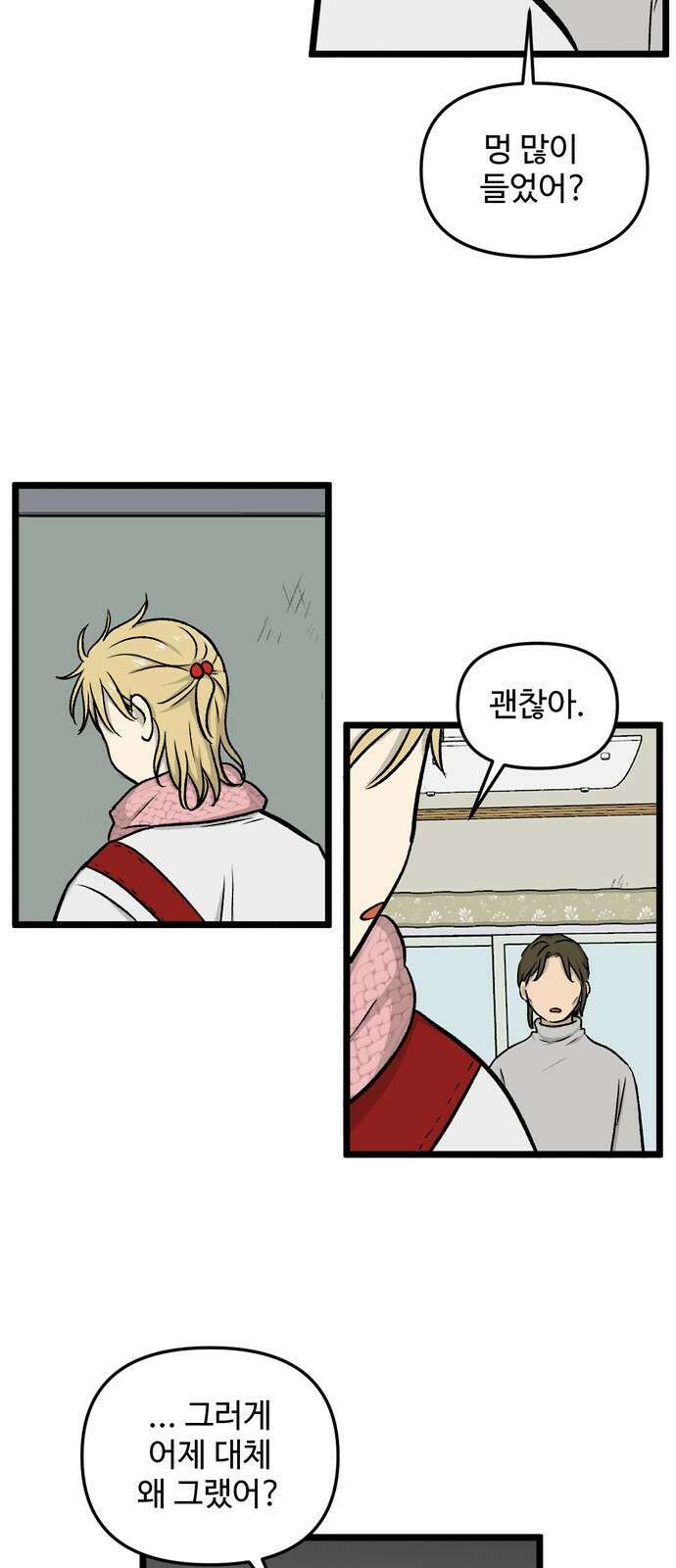 집이 없어 199화. 백은영의 집 (8) 4
