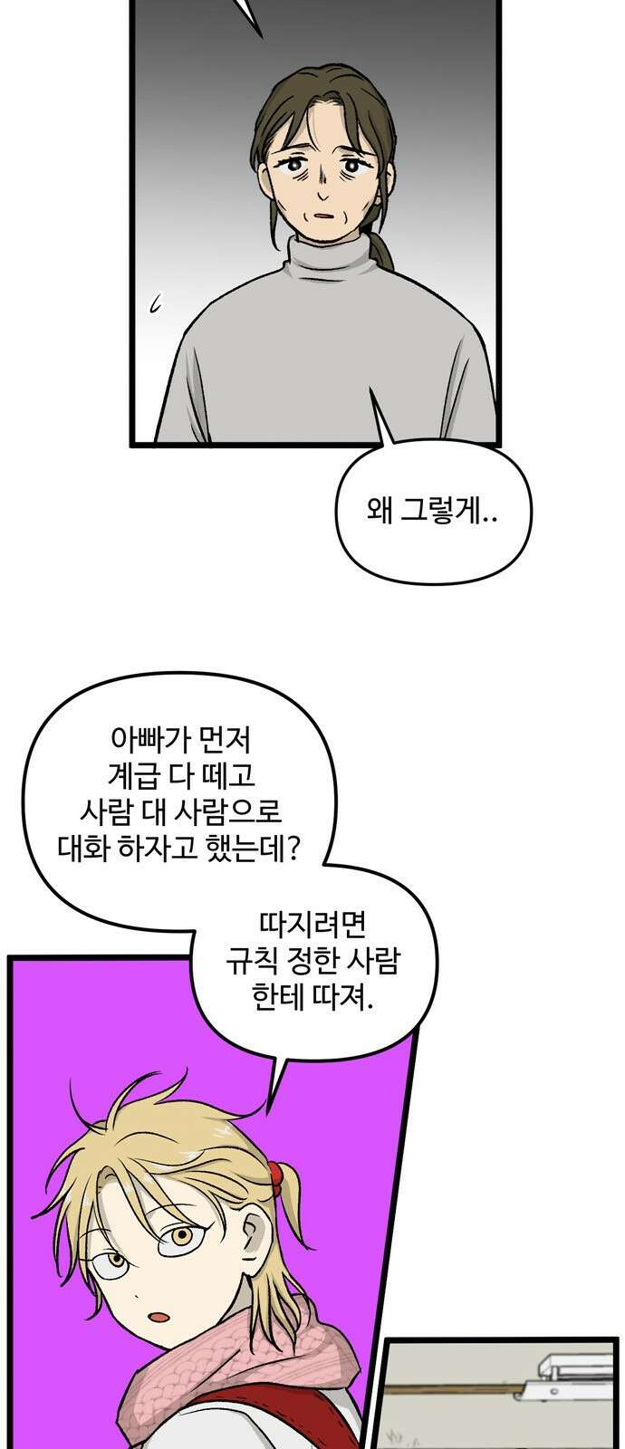 집이 없어 199화. 백은영의 집 (8) 5