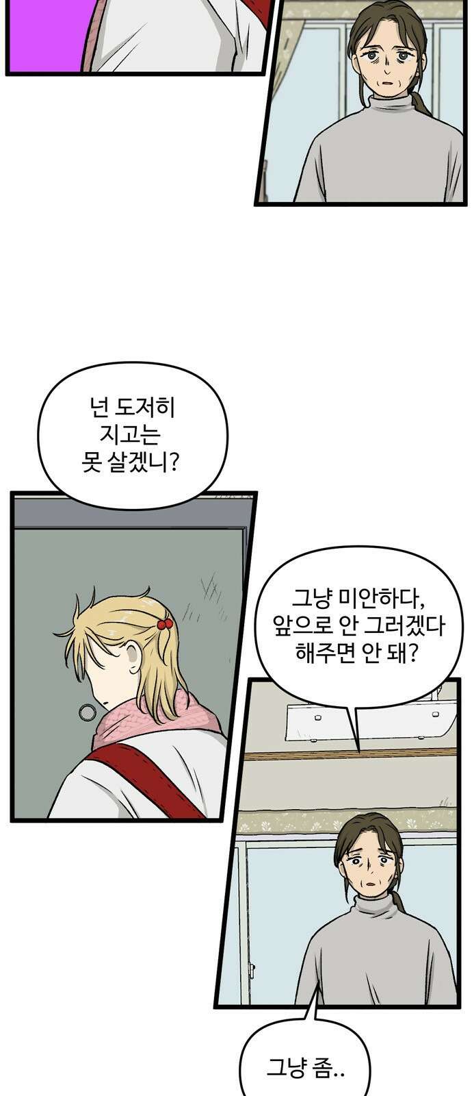 집이 없어 199화. 백은영의 집 (8) 6