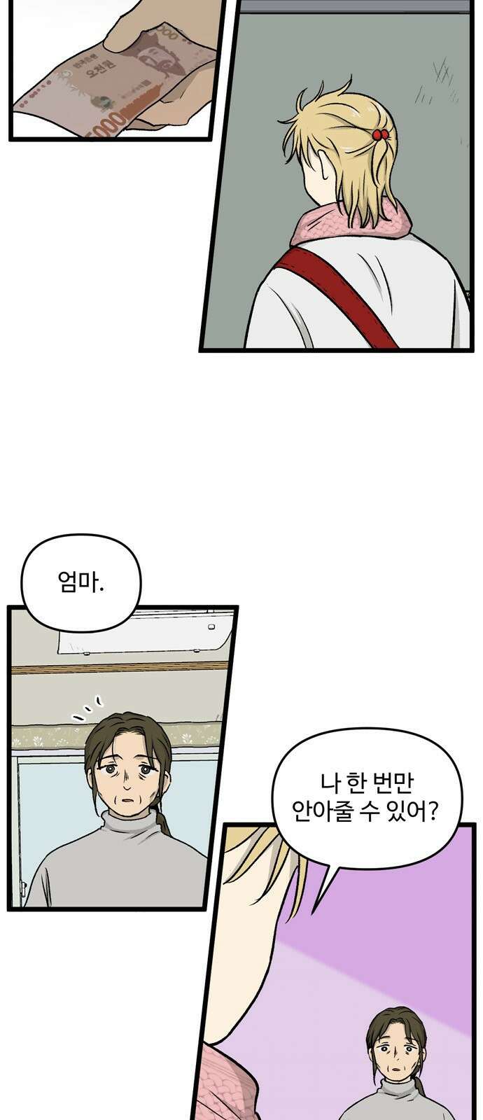 집이 없어 199화. 백은영의 집 (8) 8