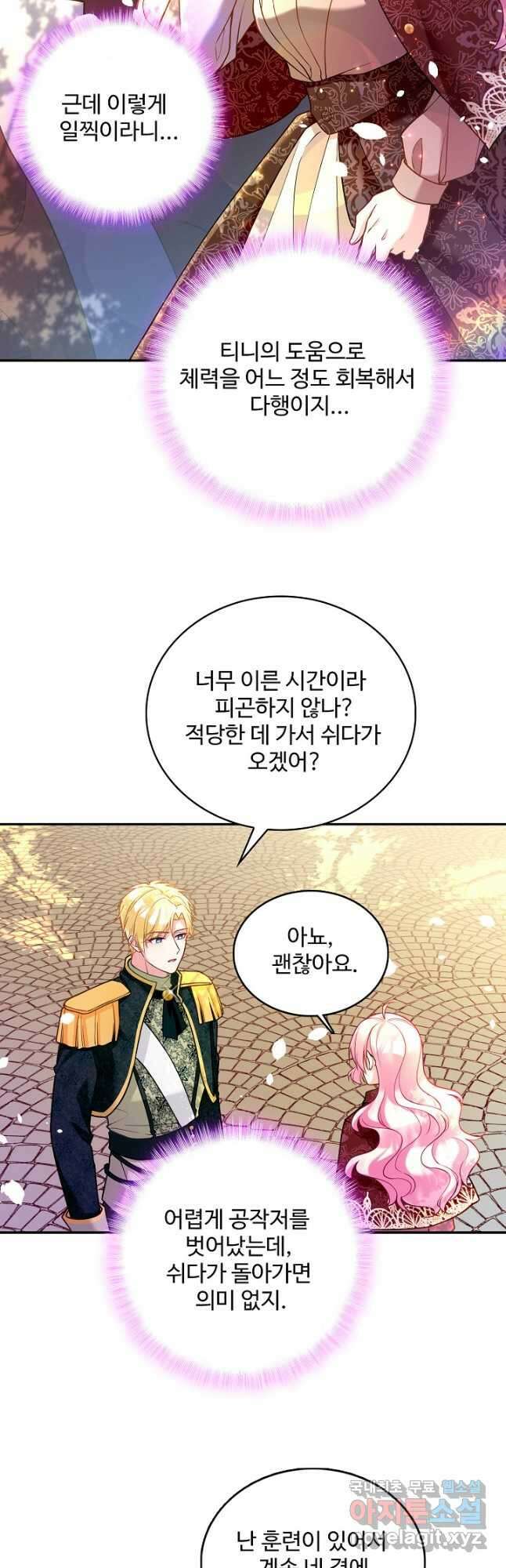 악역 공주님의 생존계획 97화 3