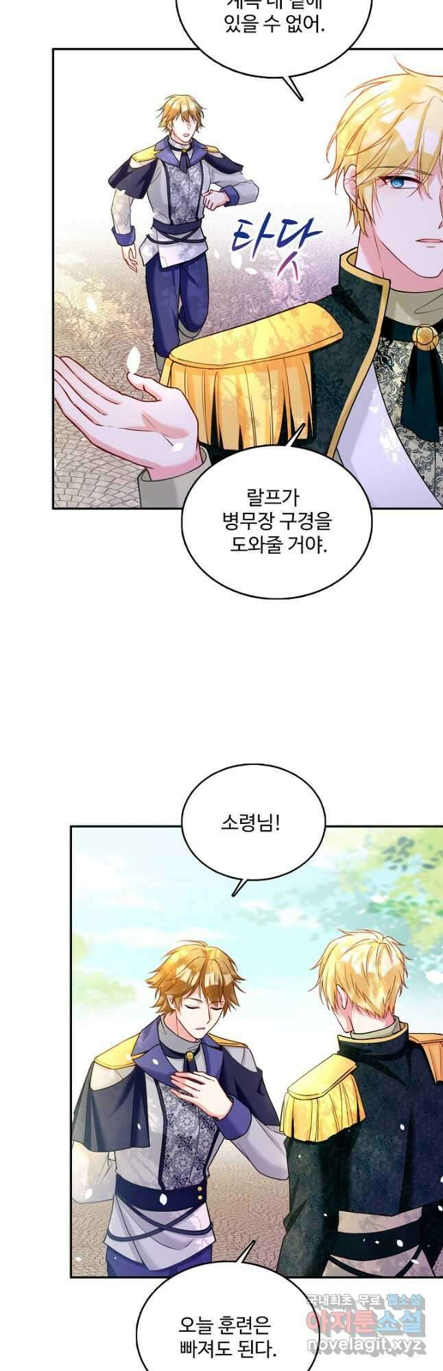 악역 공주님의 생존계획 97화 4