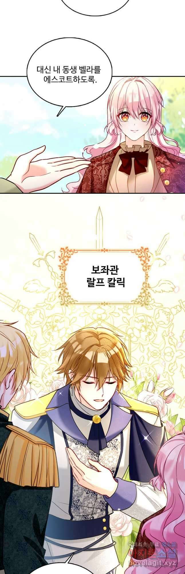 악역 공주님의 생존계획 97화 5