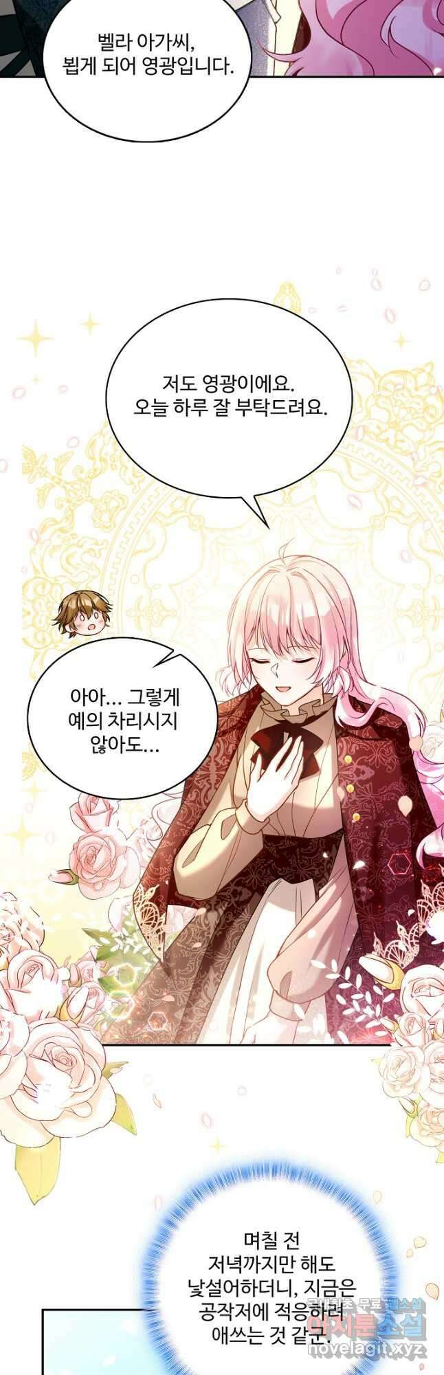 악역 공주님의 생존계획 97화 6