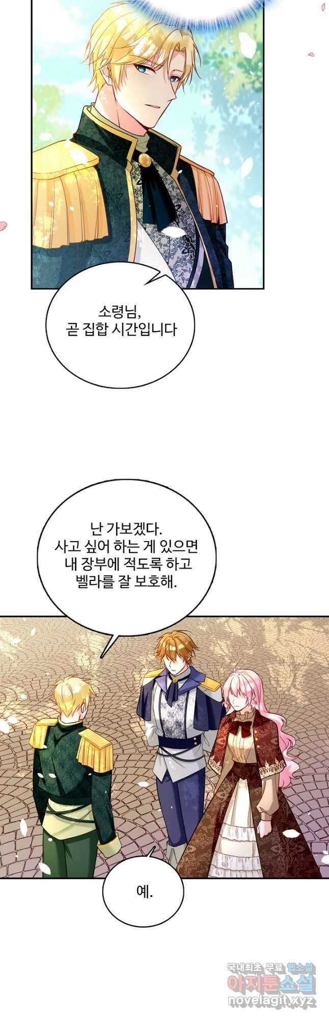 악역 공주님의 생존계획 97화 7