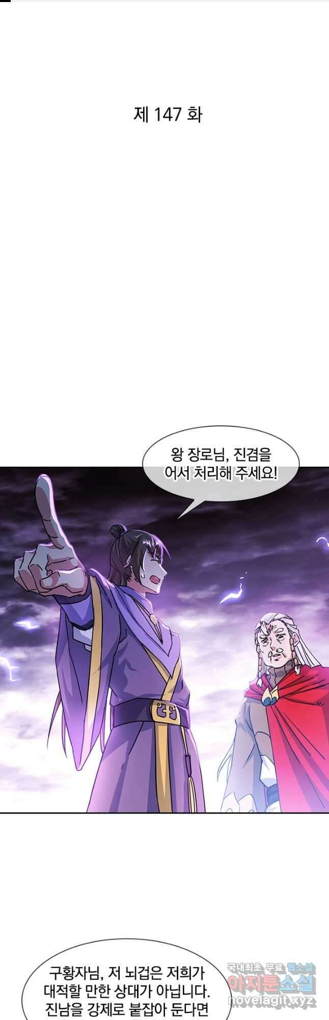 절세전혼 147화 1