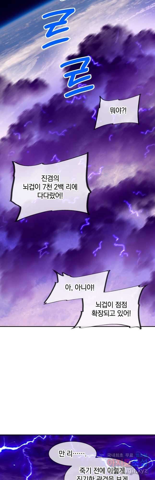 절세전혼 147화 11