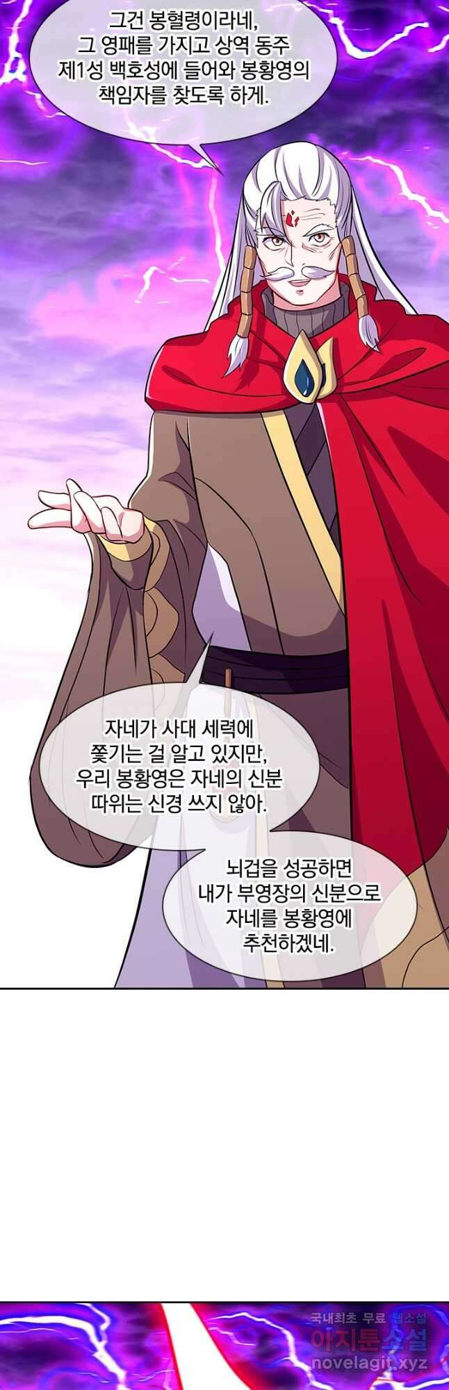 절세전혼 147화 23