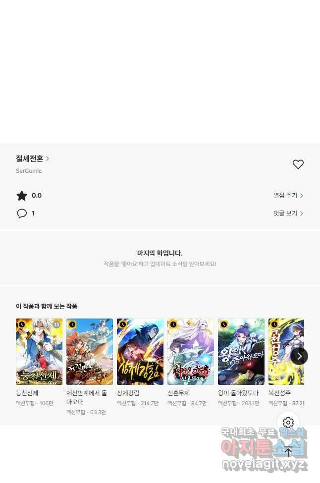 절세전혼 147화 50