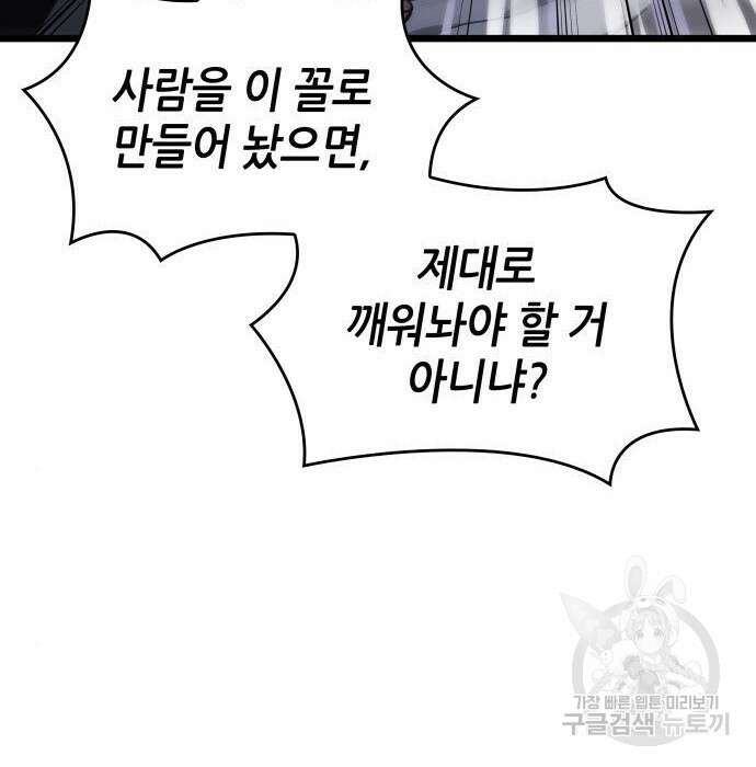 멸망 이후의 세계 60화 5