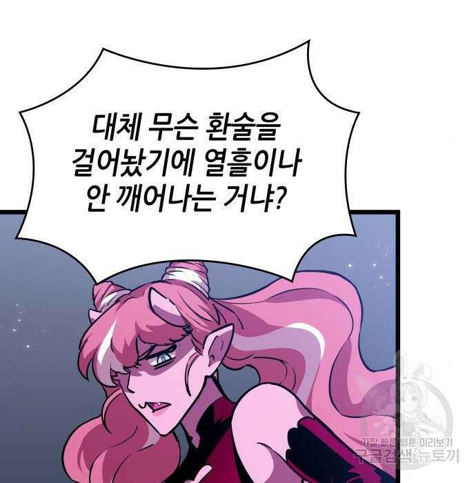 멸망 이후의 세계 60화 6