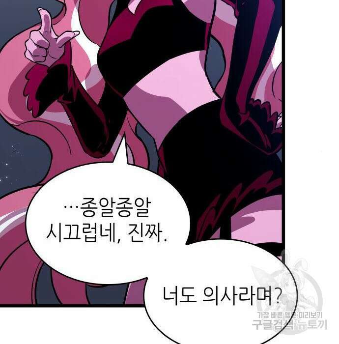멸망 이후의 세계 60화 7