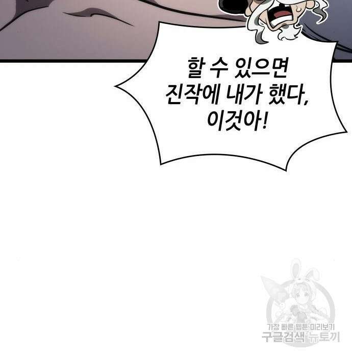 멸망 이후의 세계 60화 10