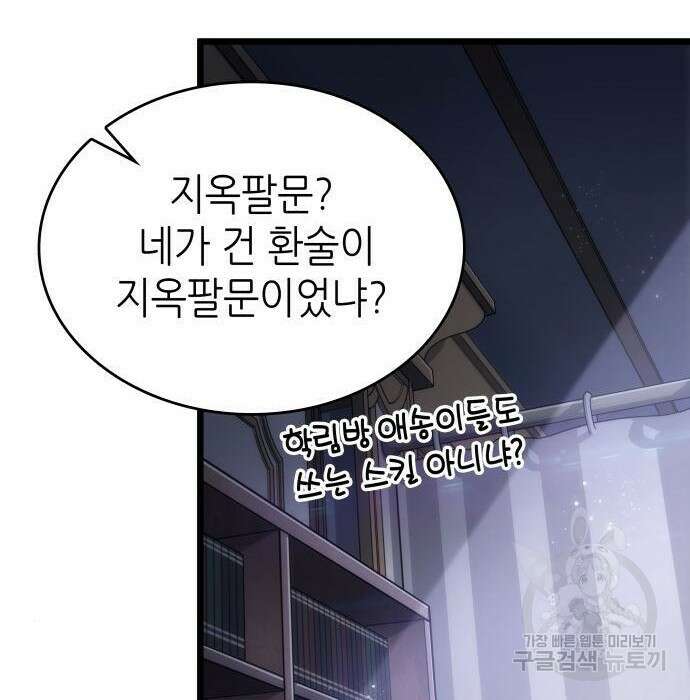 멸망 이후의 세계 60화 16
