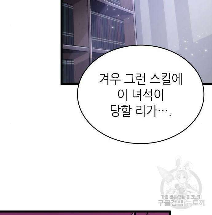 멸망 이후의 세계 60화 17