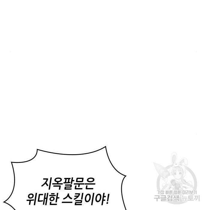 멸망 이후의 세계 60화 19