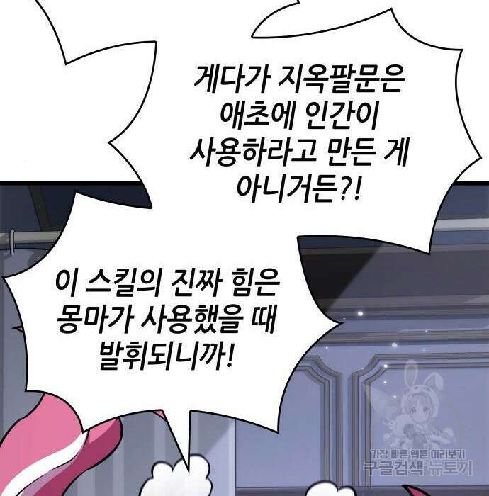 멸망 이후의 세계 60화 20