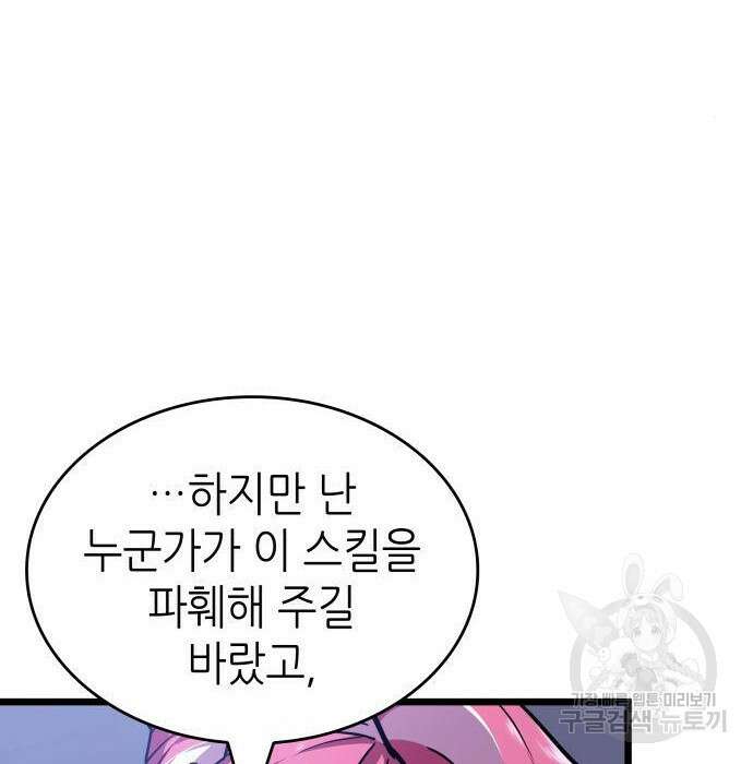 멸망 이후의 세계 60화 22