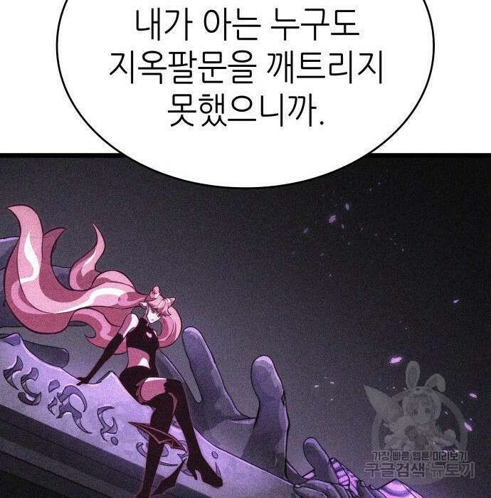 멸망 이후의 세계 60화 25