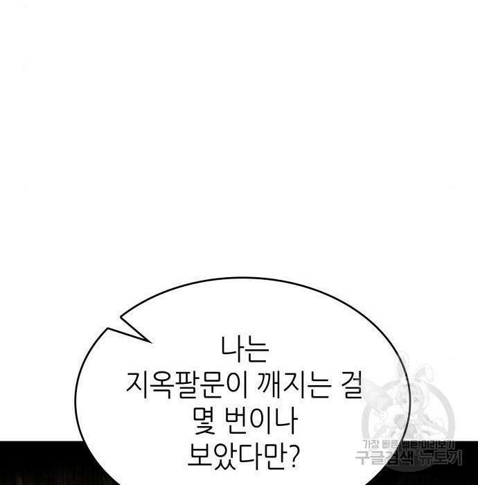 멸망 이후의 세계 60화 27