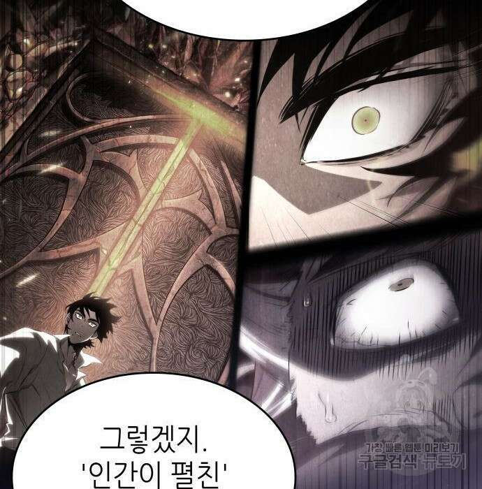 멸망 이후의 세계 60화 28