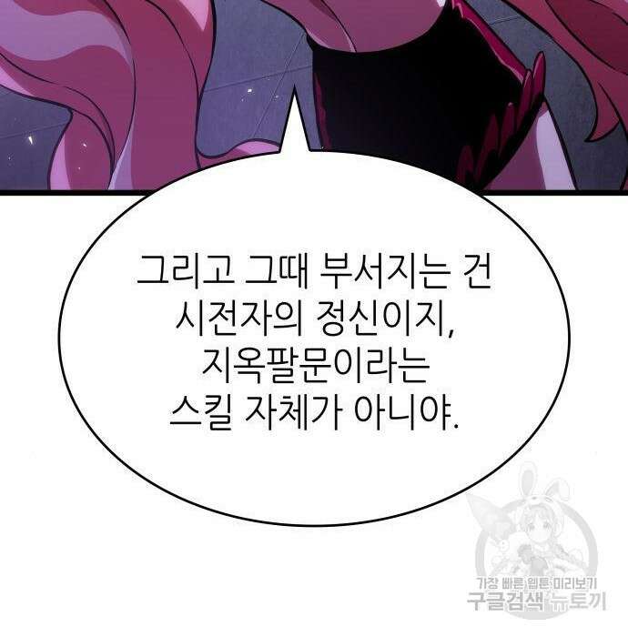 멸망 이후의 세계 60화 30