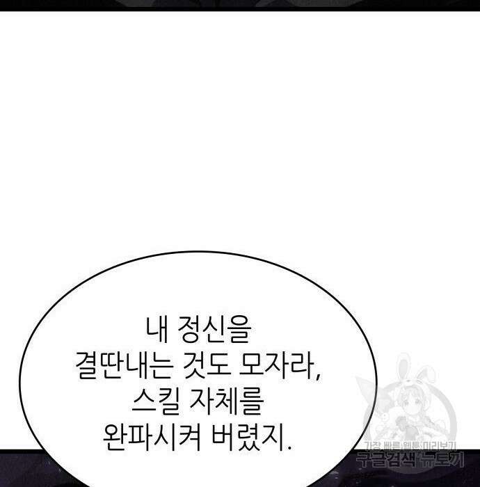 멸망 이후의 세계 60화 33