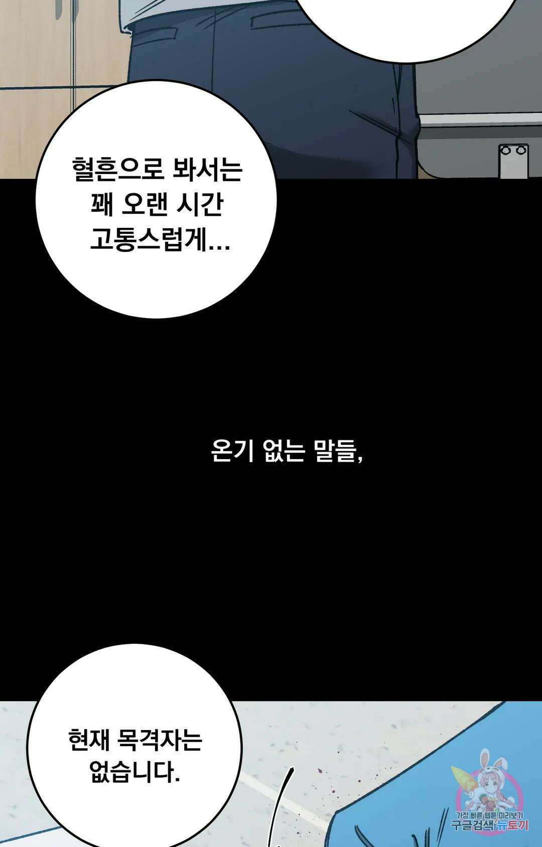 블라인드 플레이 외전 3화 3