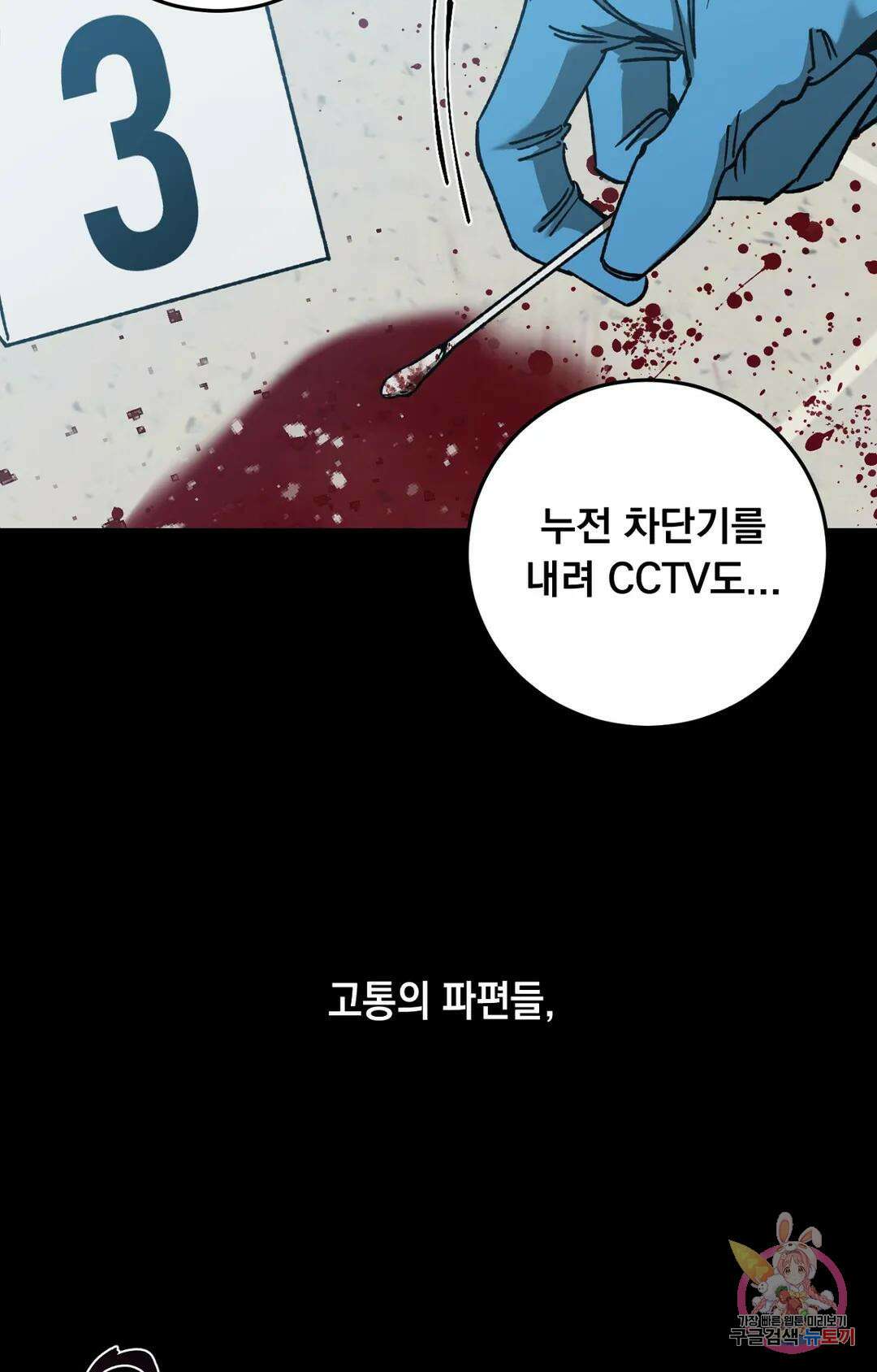 블라인드 플레이 외전 3화 4