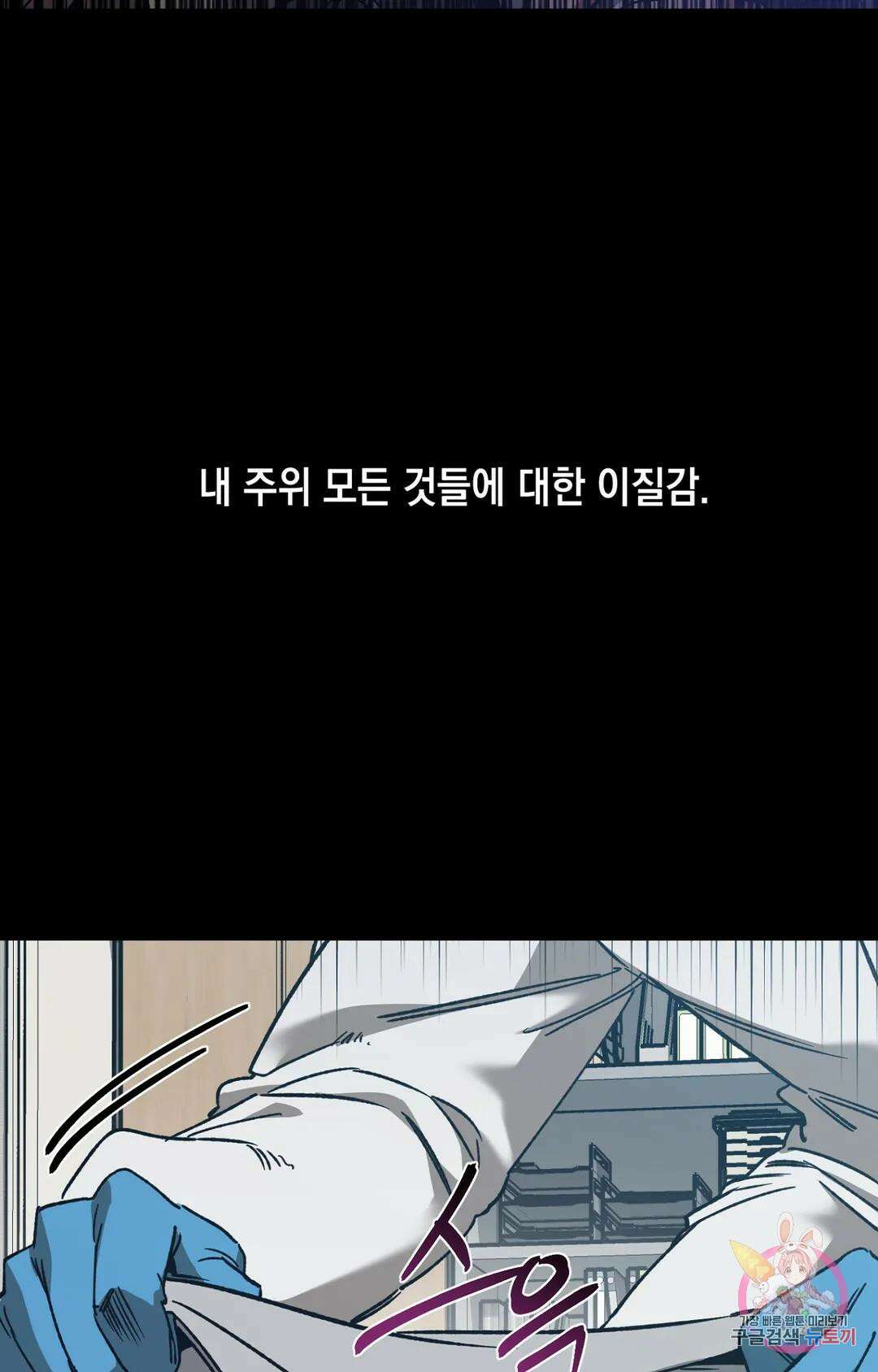 블라인드 플레이 외전 3화 6