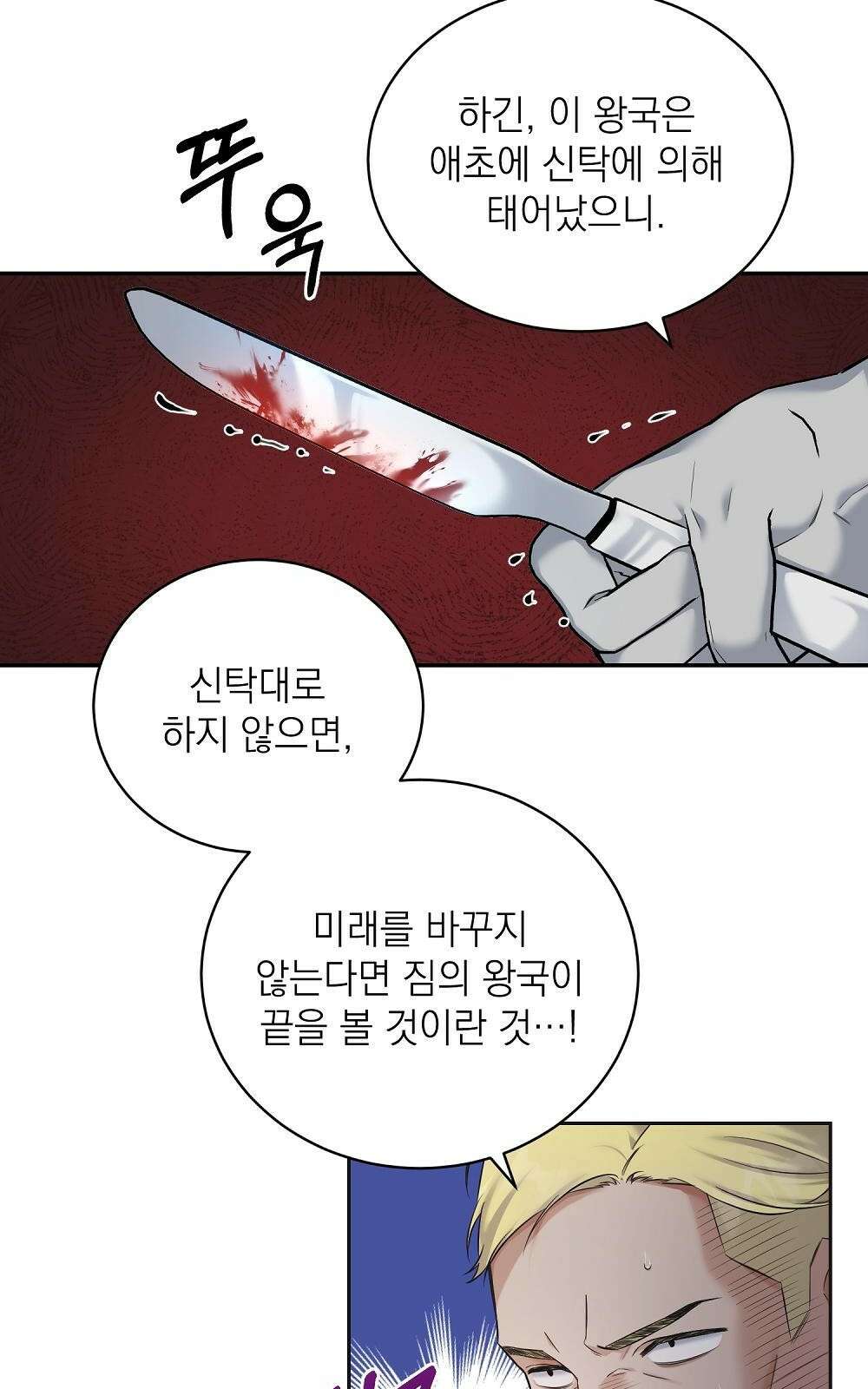 나는 여왕이다 1화 3