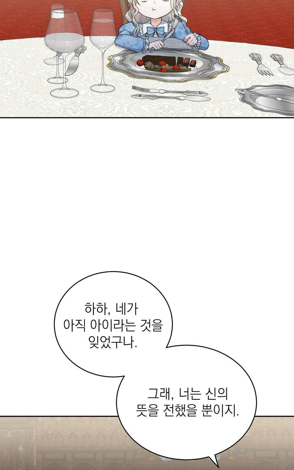 나는 여왕이다 1화 5