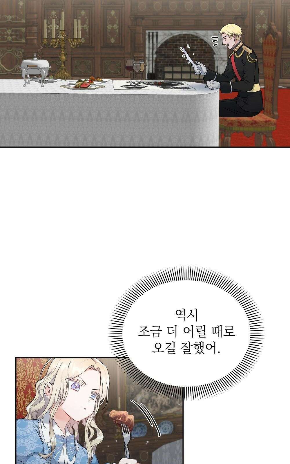 나는 여왕이다 1화 6