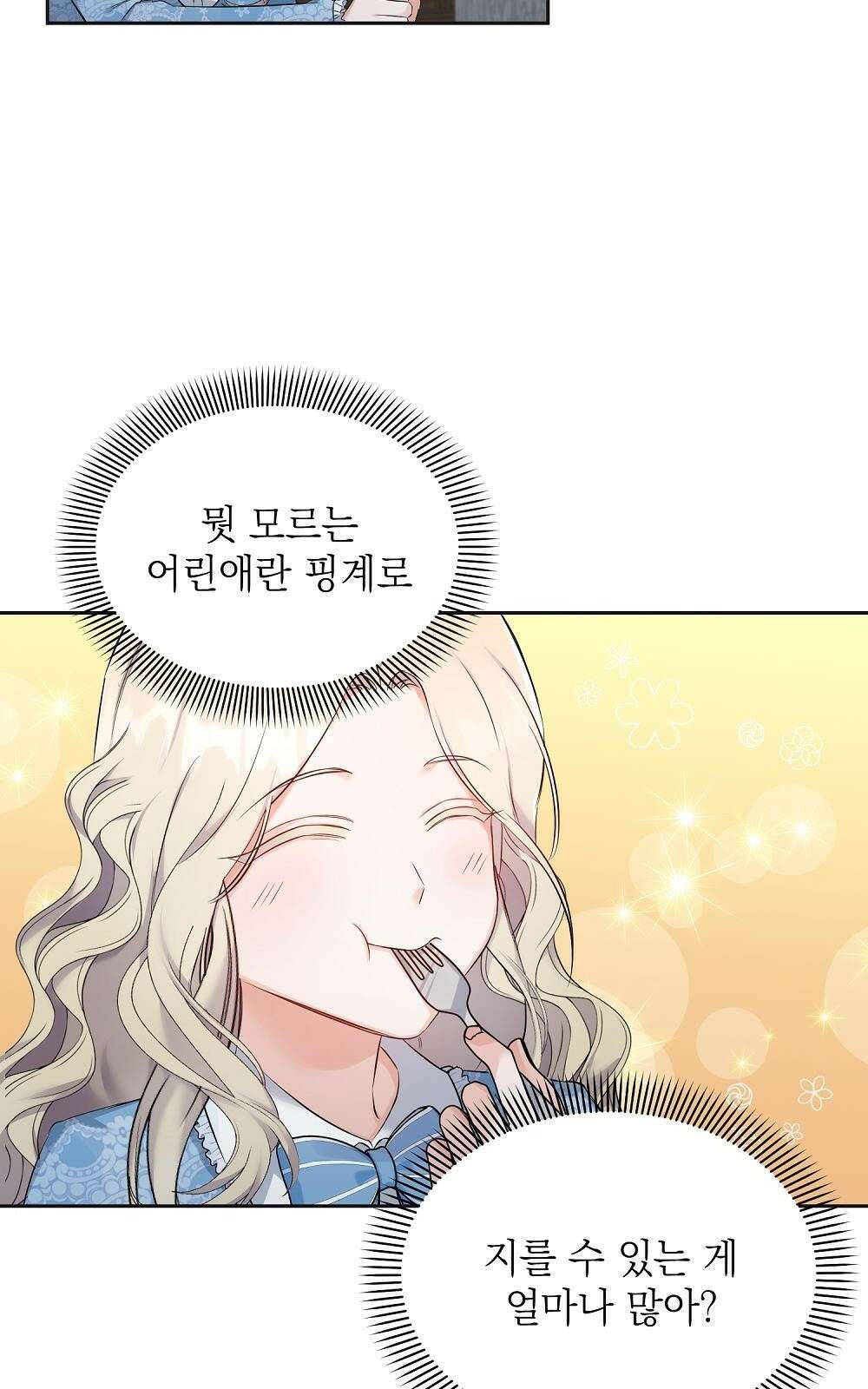 나는 여왕이다 1화 7