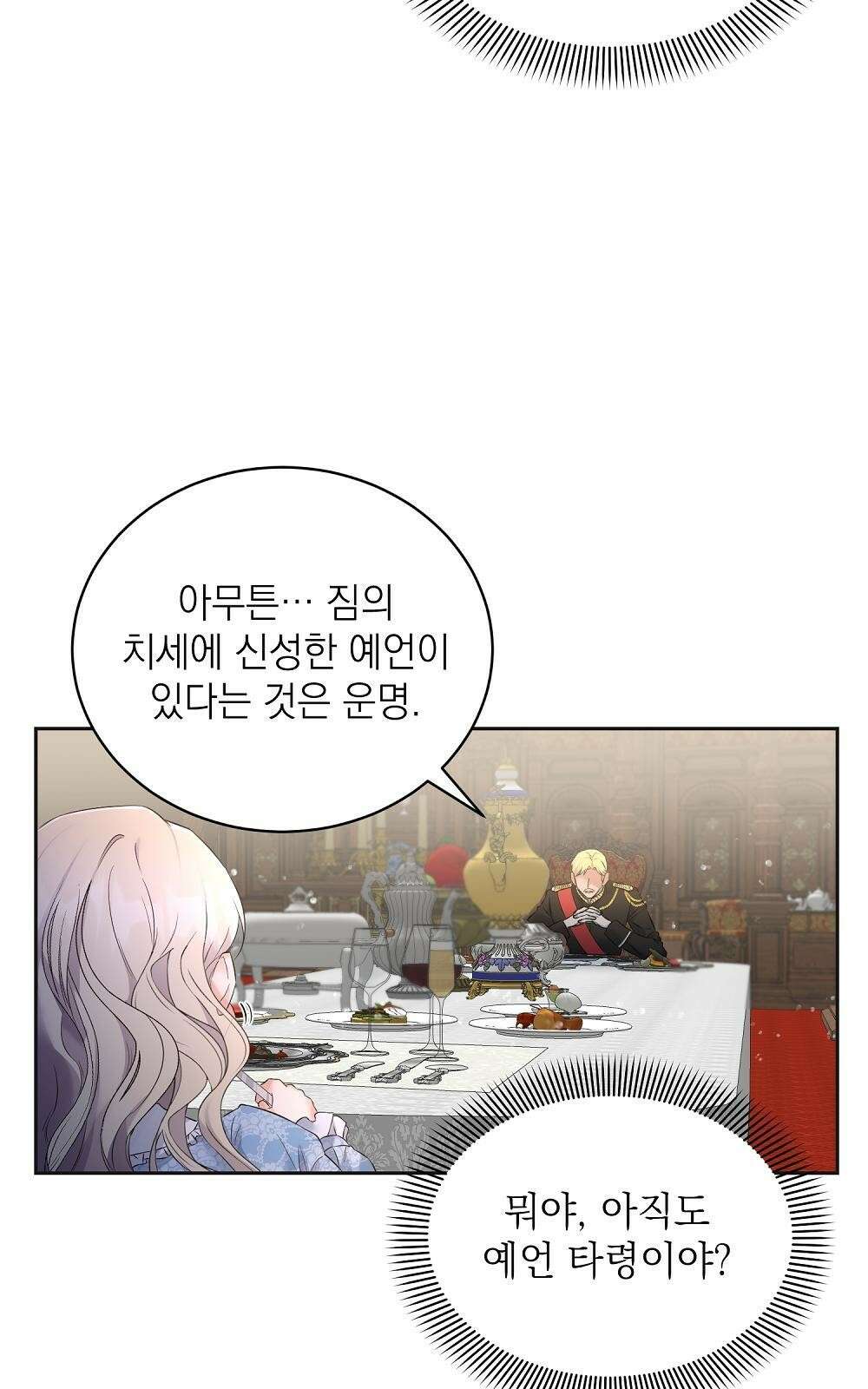 나는 여왕이다 1화 8