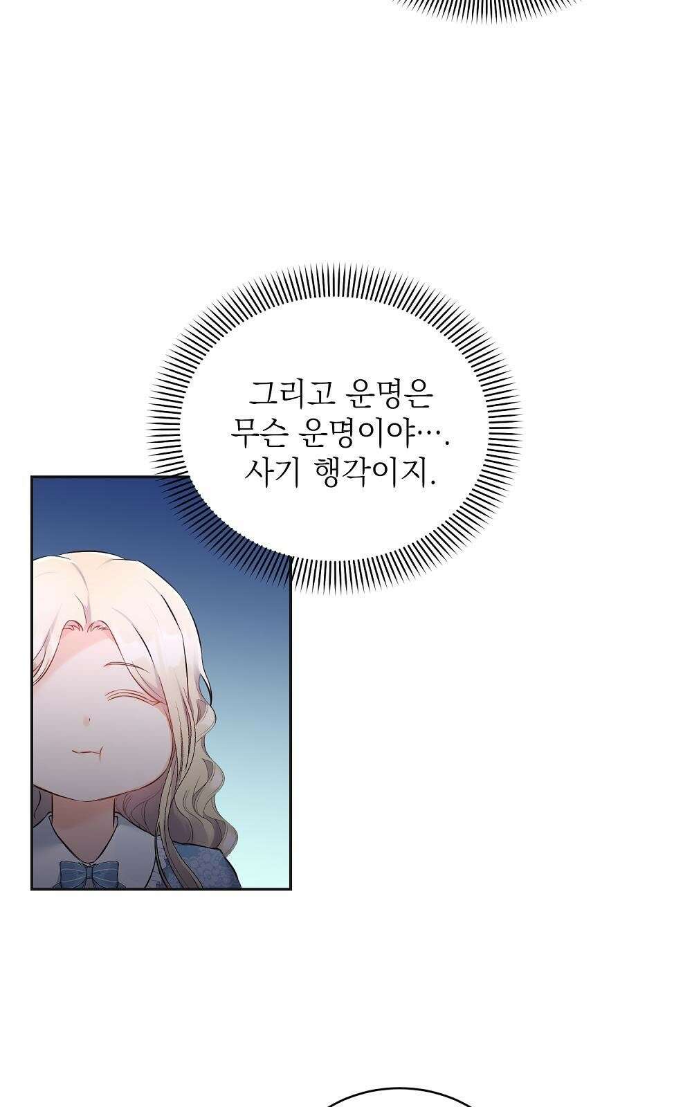 나는 여왕이다 1화 9