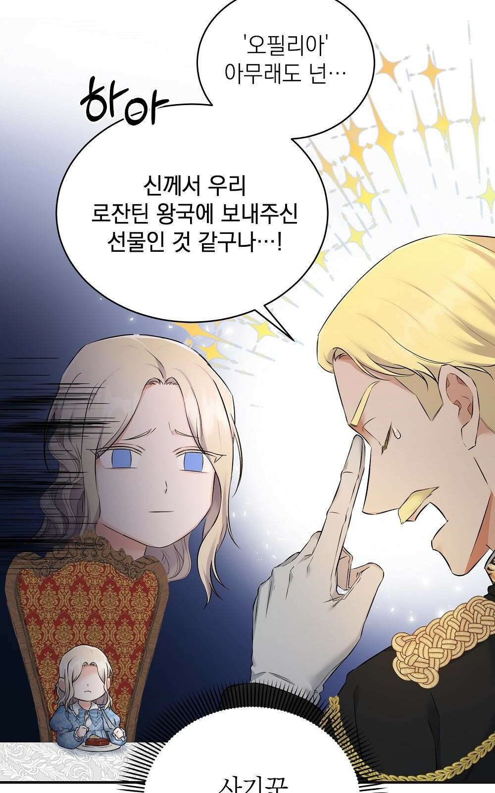 나는 여왕이다 1화 10
