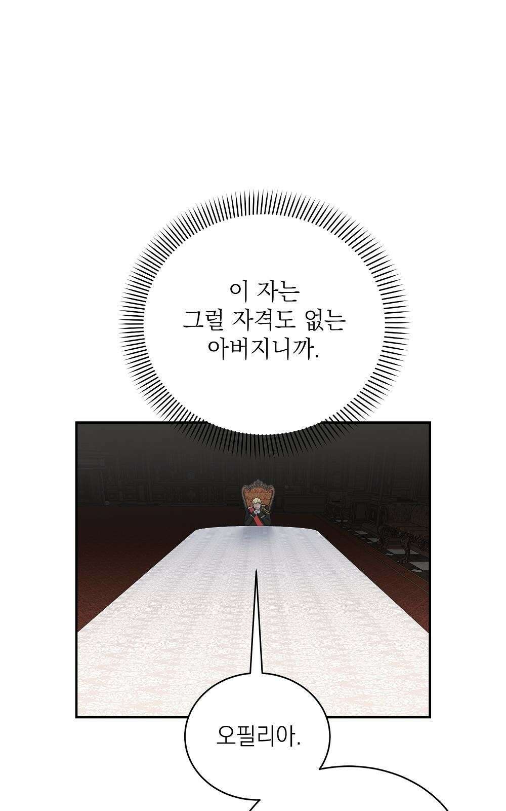 나는 여왕이다 1화 12