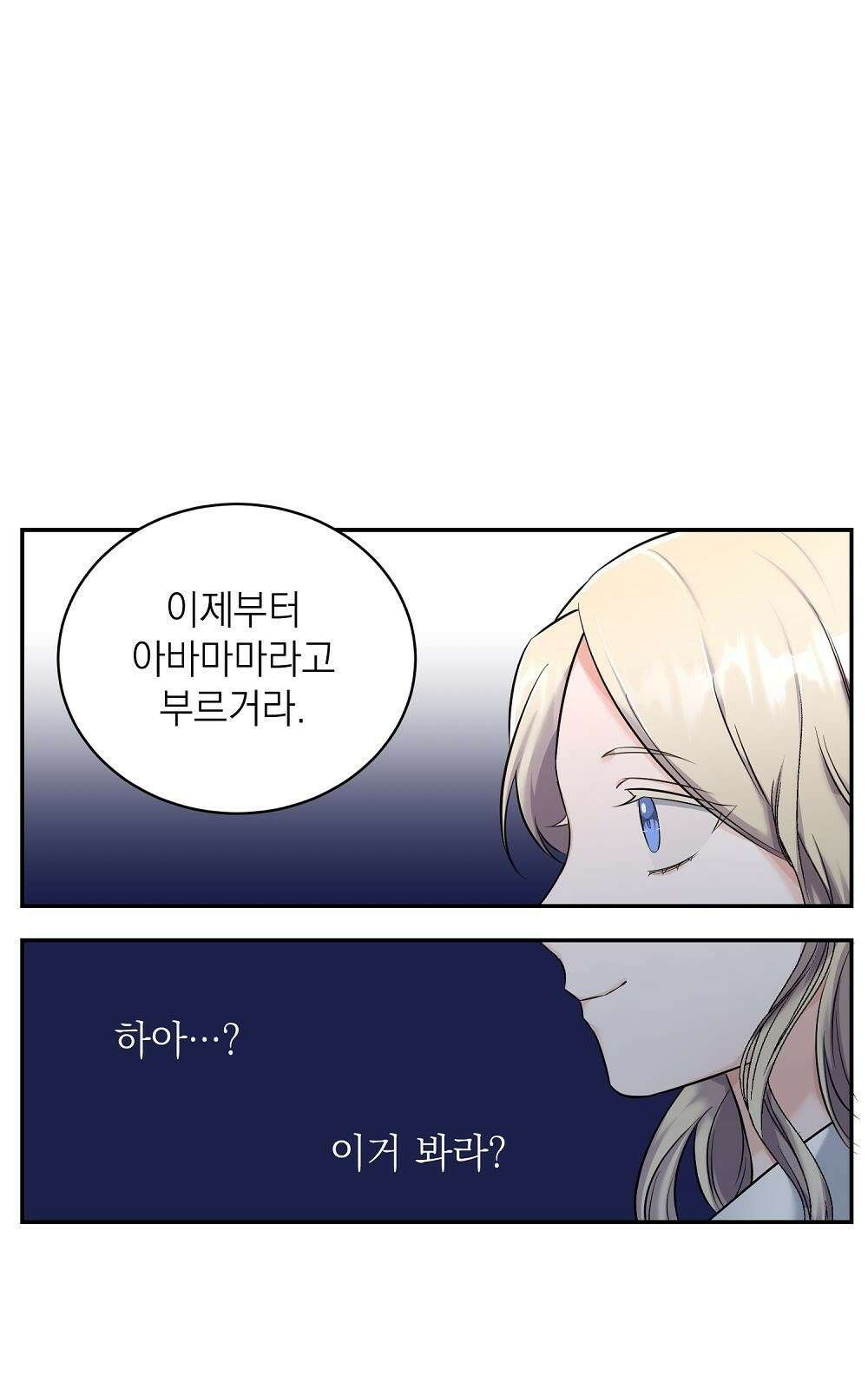 나는 여왕이다 1화 16
