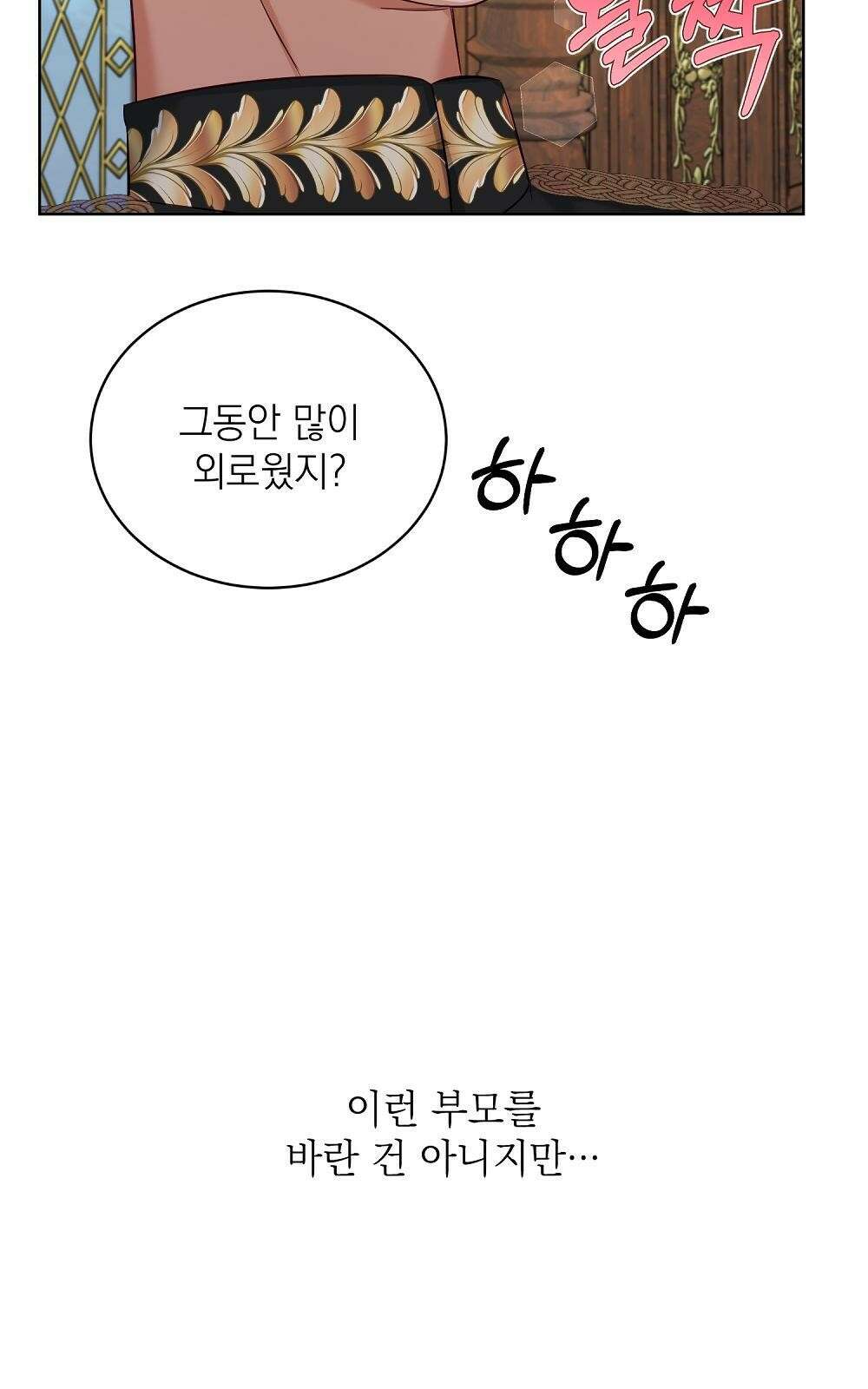 나는 여왕이다 1화 29