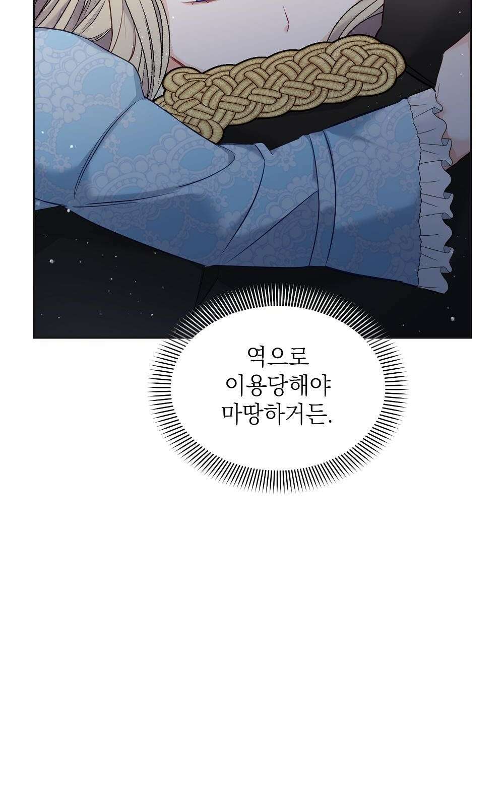 나는 여왕이다 1화 33
