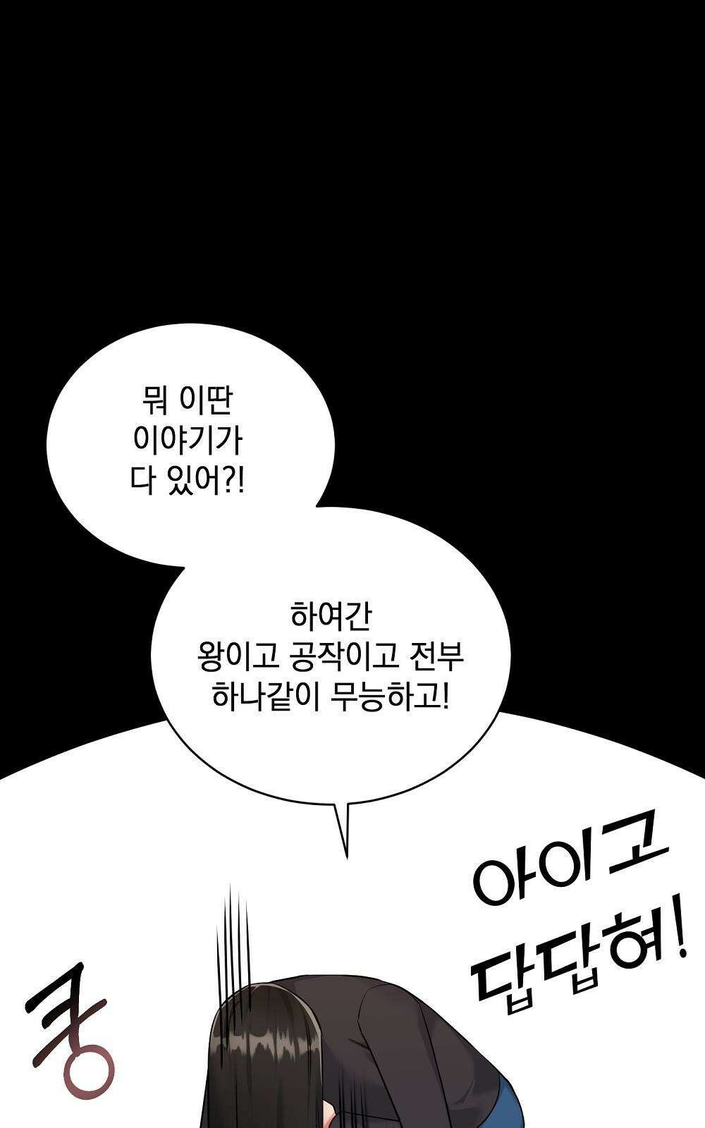나는 여왕이다 1화 46